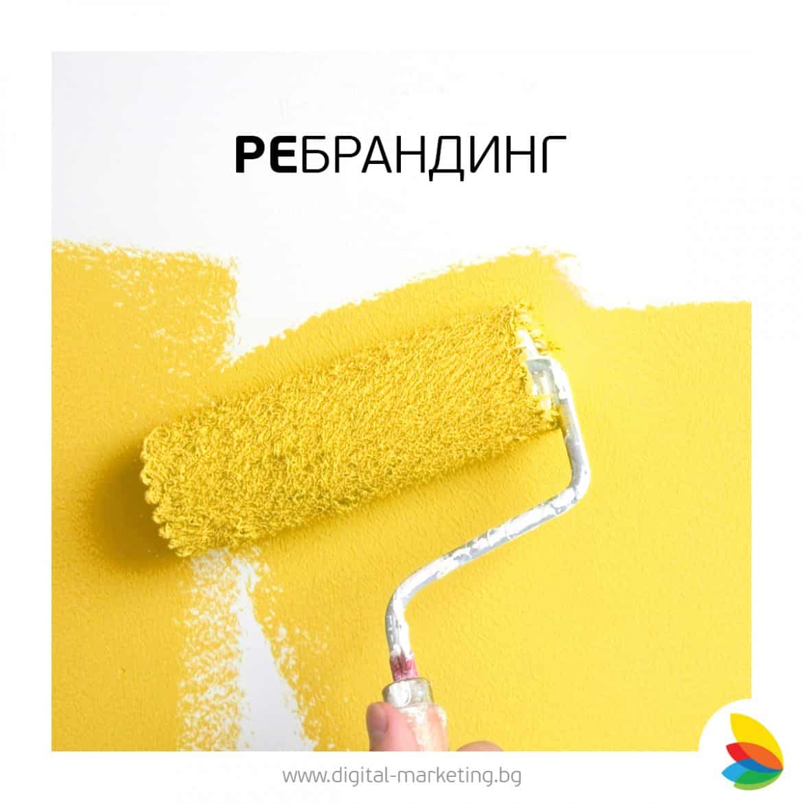 Ребрандиране