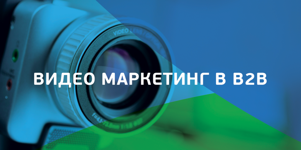 Video marketing-B2B