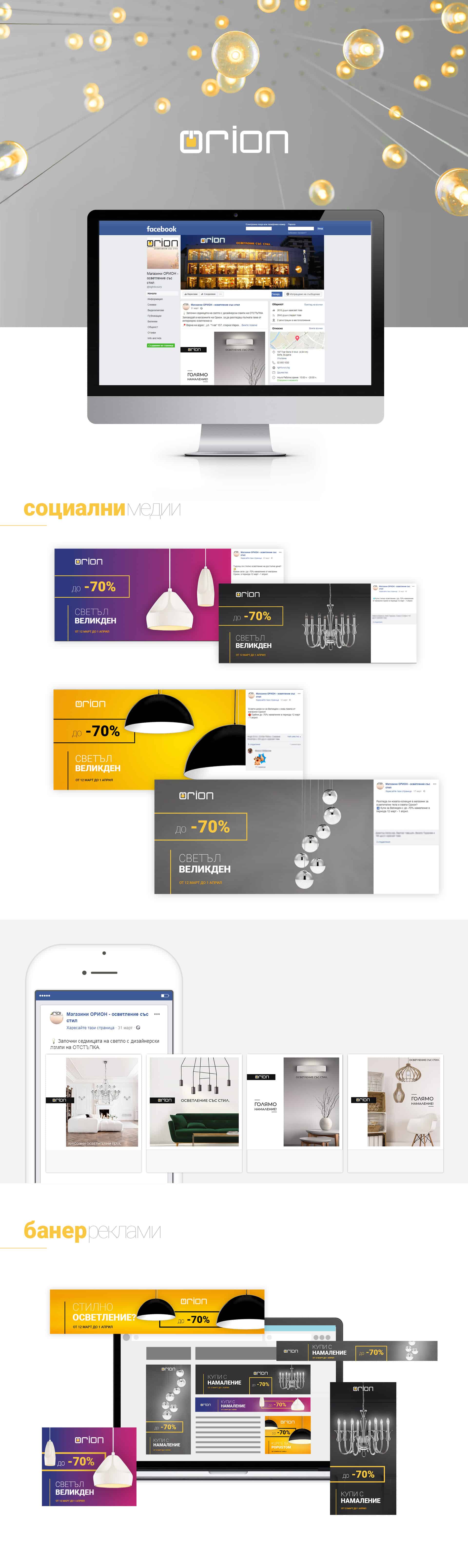 Orion Lighting Digital campaign 