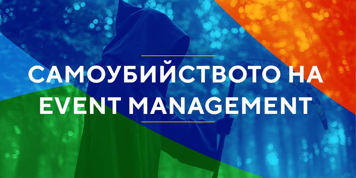 Event management