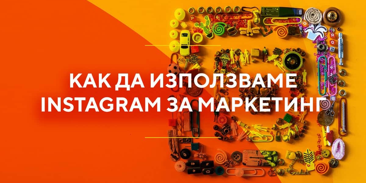 инстаграм маркетинг