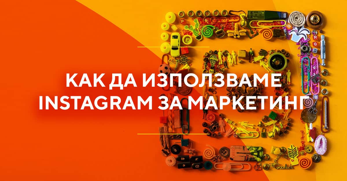 инстаграм маркетинг