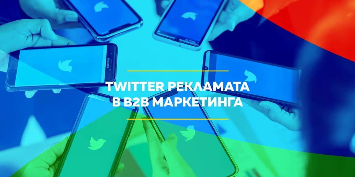 Twitter реклама