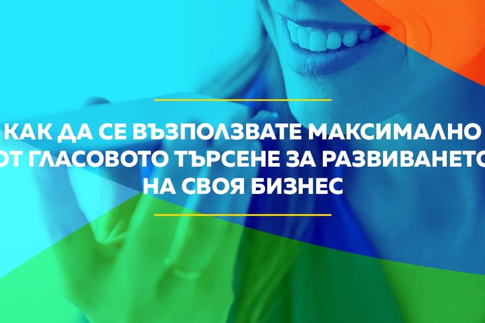 Гласово търсене