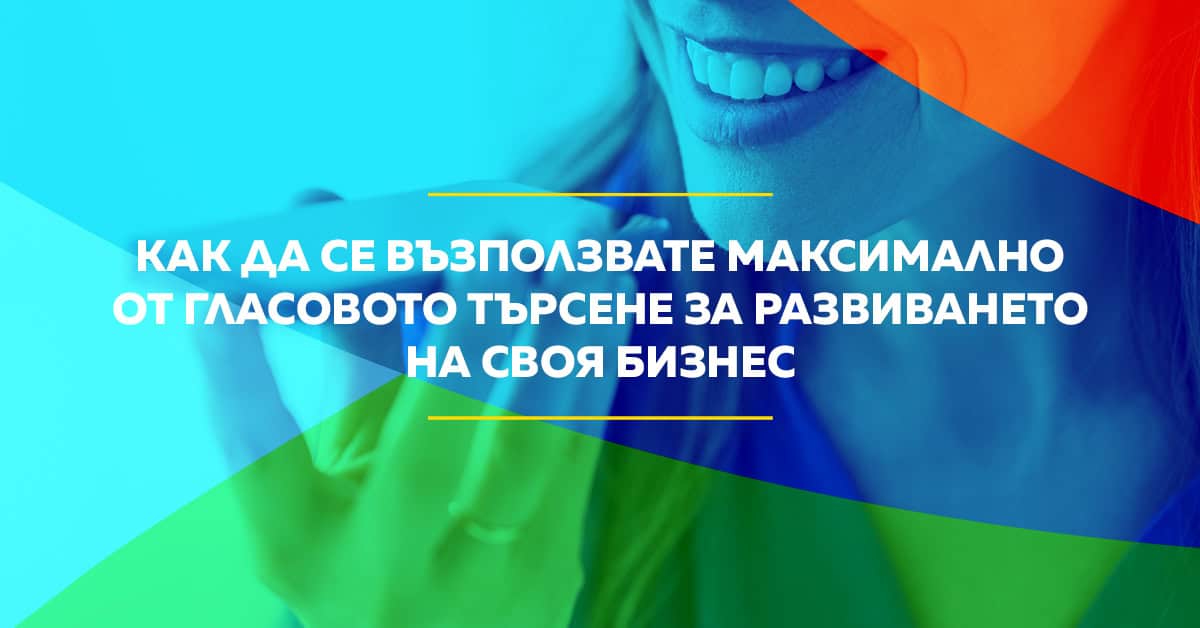 Гласово търсене