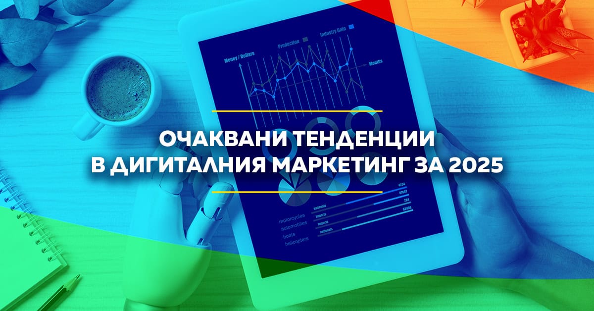 Таблет с графики и надпис „Очаквани тенденции в дигиталния маркетинг за 2025“ — символ на новите стратегии в онлайн рекламата.