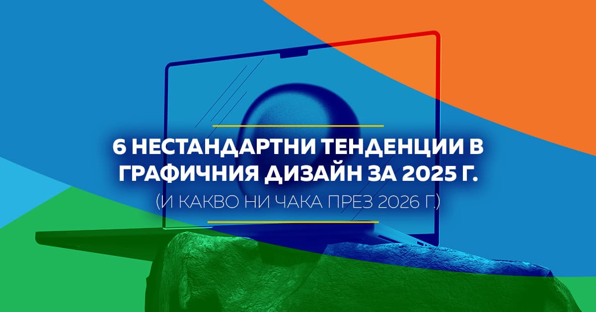 Визуализация на шест иновативни тенденции в графичния дизайн за 2025 г., с прогнози за 2026 г.